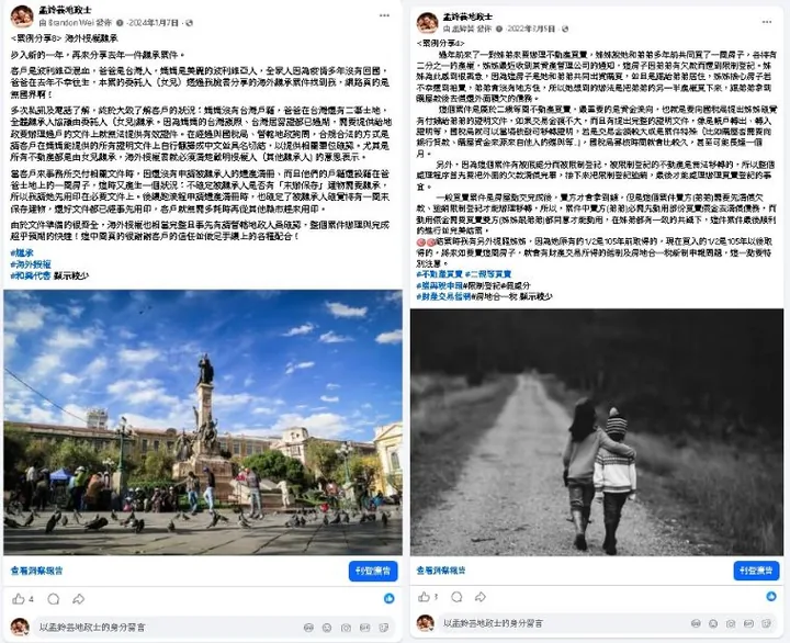 孟鈴芸地政士既有 Facebook 案例文章畫面